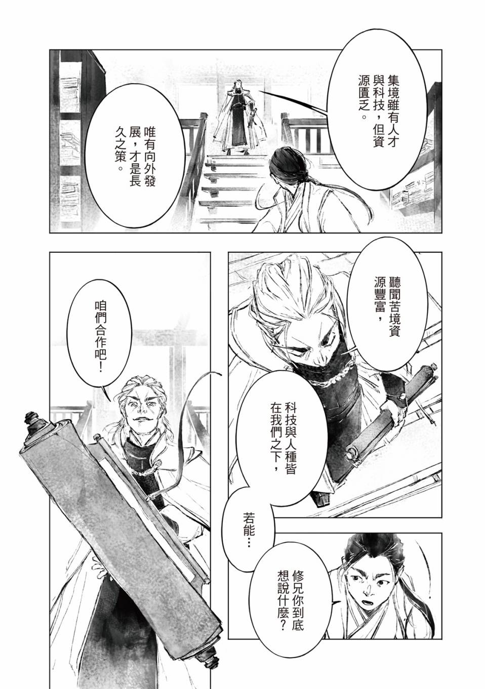 霹雳英雄战纪之罗网乾坤韩漫全集-第08话无删减无遮挡章节图片 