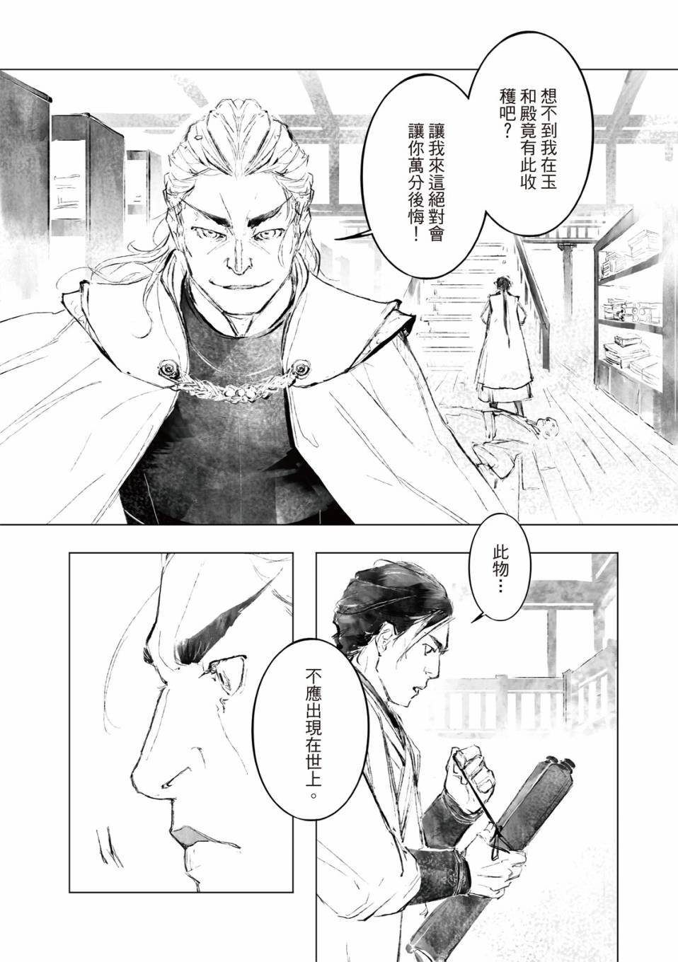 霹雳英雄战纪之罗网乾坤韩漫全集-第08话无删减无遮挡章节图片 