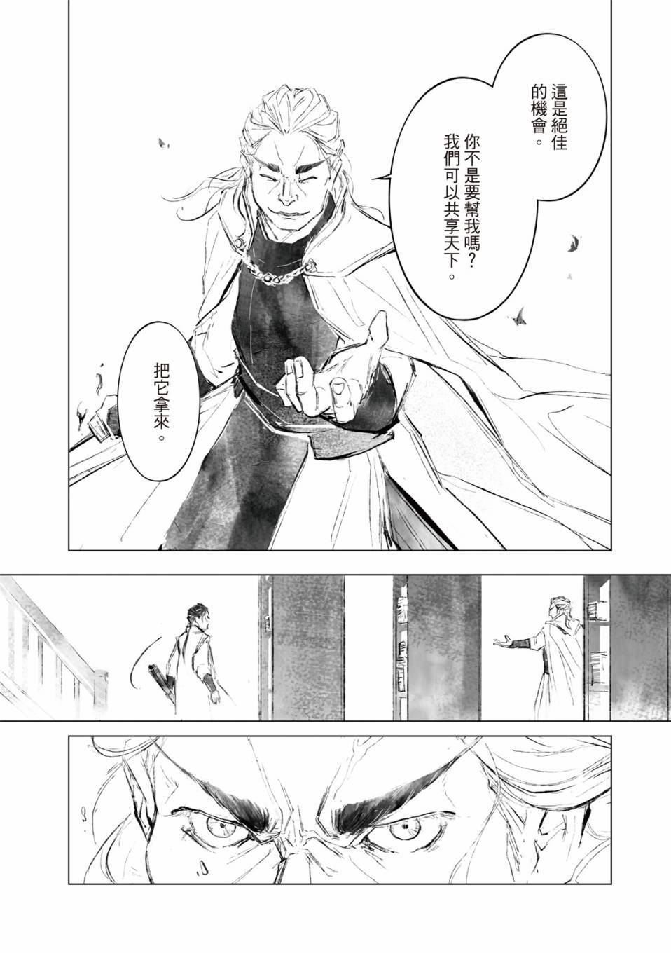 霹雳英雄战纪之罗网乾坤韩漫全集-第08话无删减无遮挡章节图片 