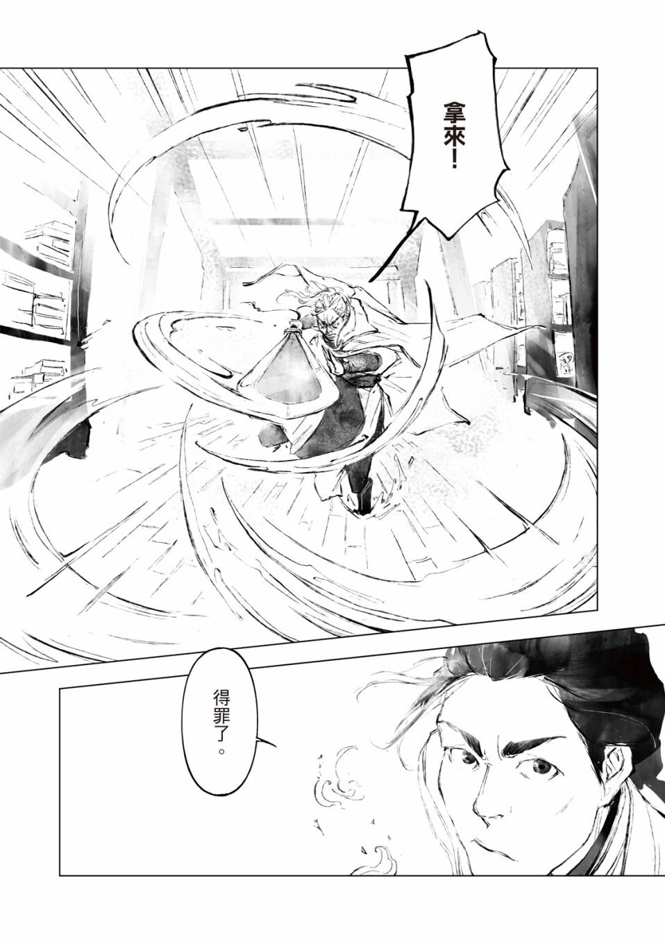 霹雳英雄战纪之罗网乾坤韩漫全集-第08话无删减无遮挡章节图片 