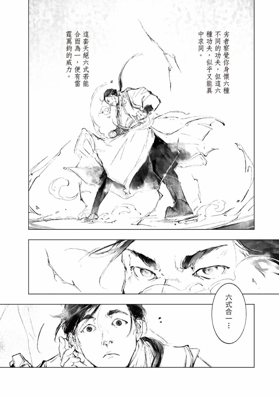 霹雳英雄战纪之罗网乾坤韩漫全集-第08话无删减无遮挡章节图片 