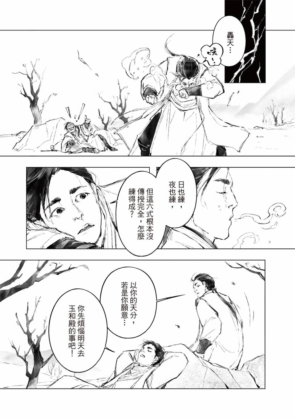 霹雳英雄战纪之罗网乾坤韩漫全集-第08话无删减无遮挡章节图片 