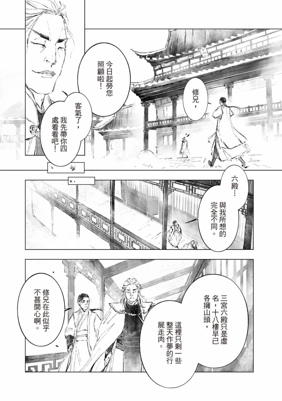 霹雳英雄战纪之罗网乾坤韩漫全集-第08话无删减无遮挡章节图片 