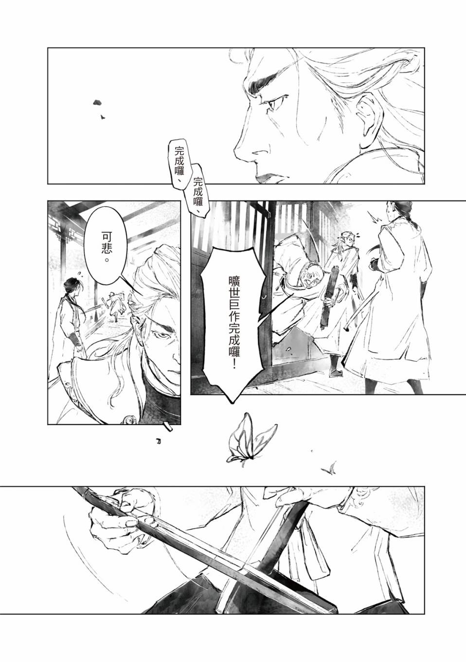霹雳英雄战纪之罗网乾坤韩漫全集-第08话无删减无遮挡章节图片 