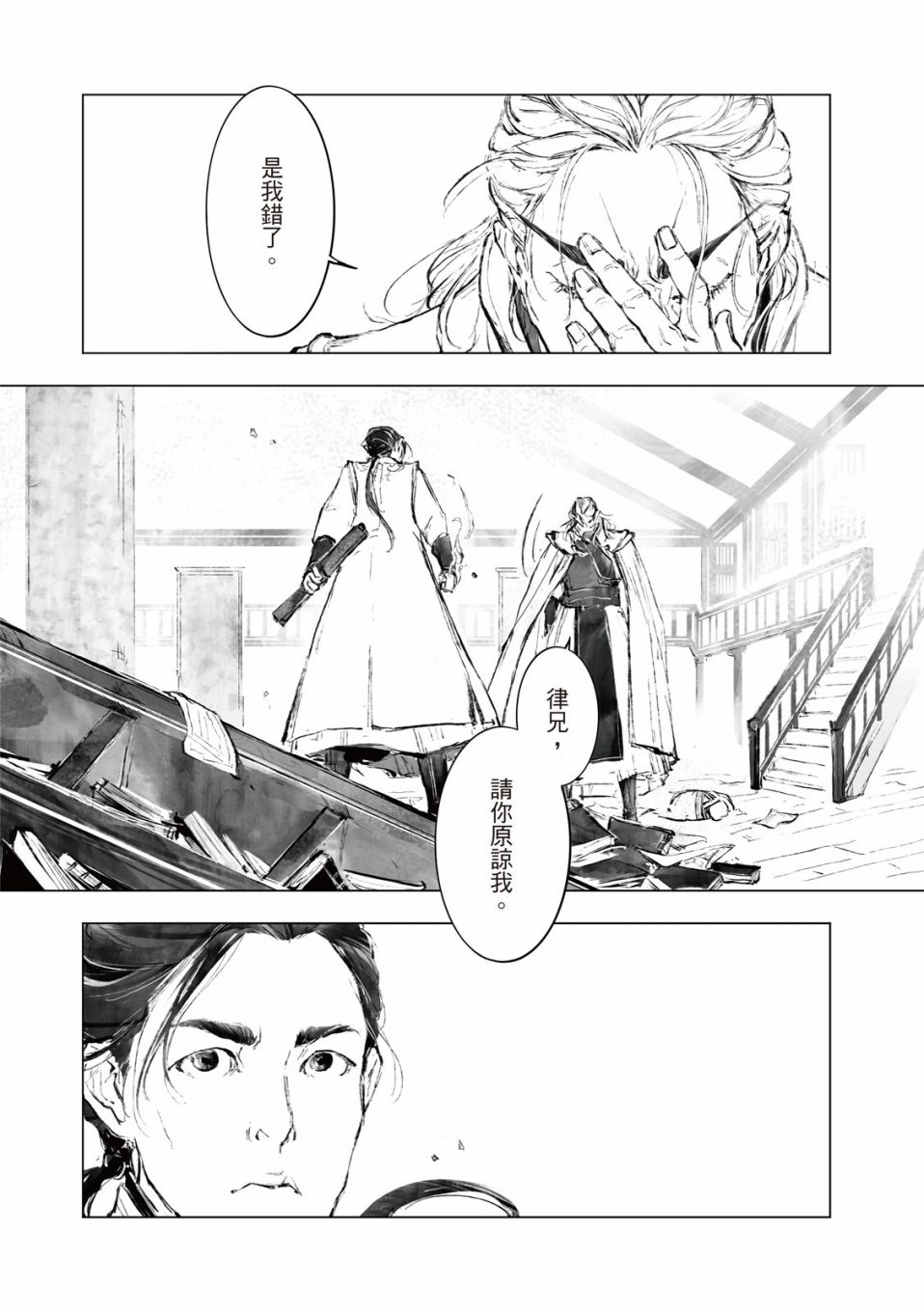 霹雳英雄战纪之罗网乾坤韩漫全集-第09话无删减无遮挡章节图片 
