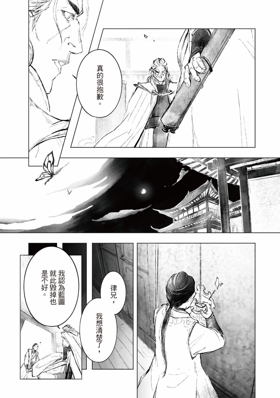 霹雳英雄战纪之罗网乾坤韩漫全集-第09话无删减无遮挡章节图片 