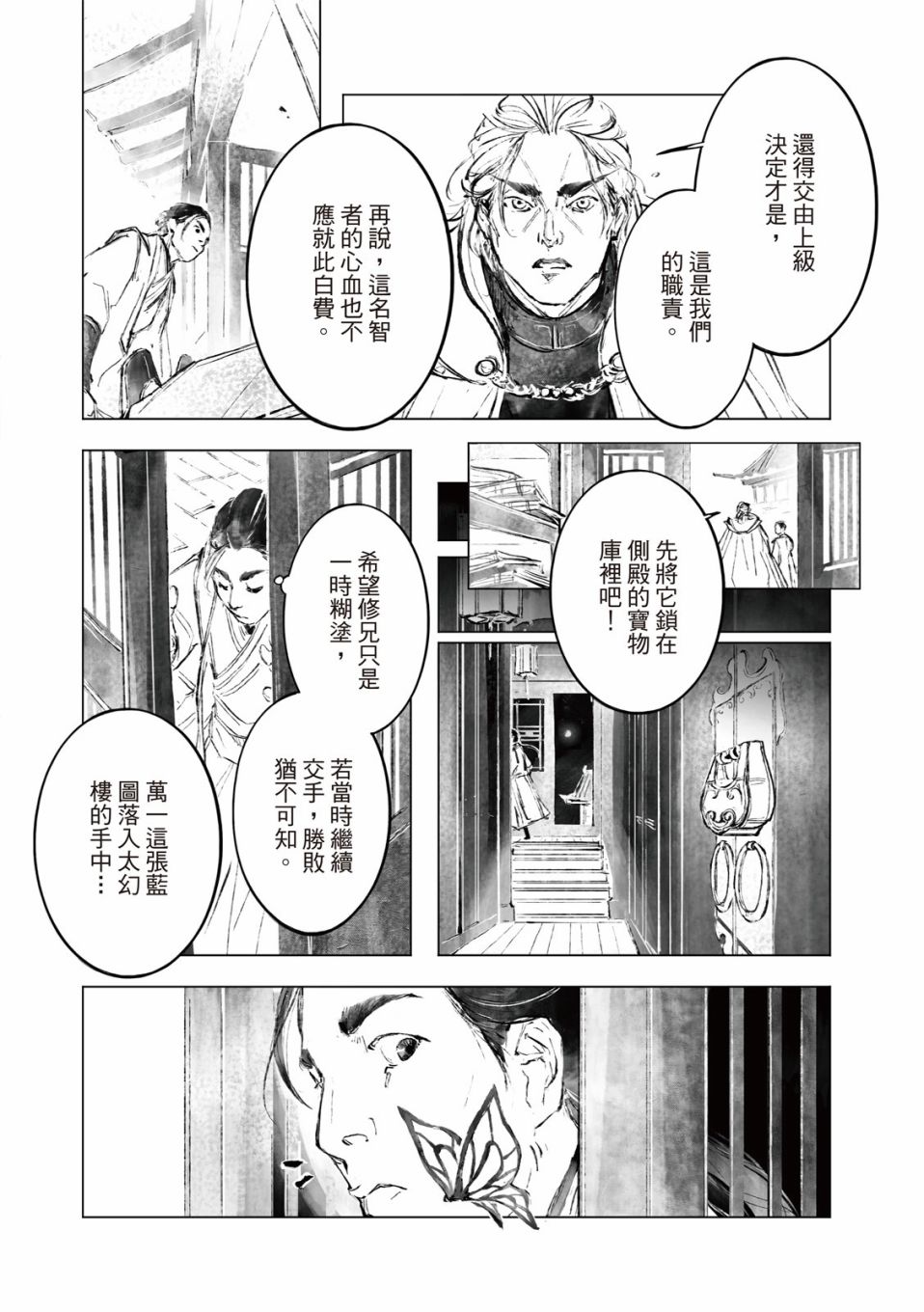霹雳英雄战纪之罗网乾坤韩漫全集-第09话无删减无遮挡章节图片 