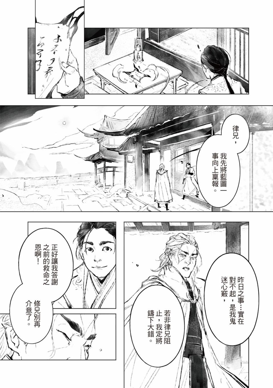 霹雳英雄战纪之罗网乾坤韩漫全集-第09话无删减无遮挡章节图片 