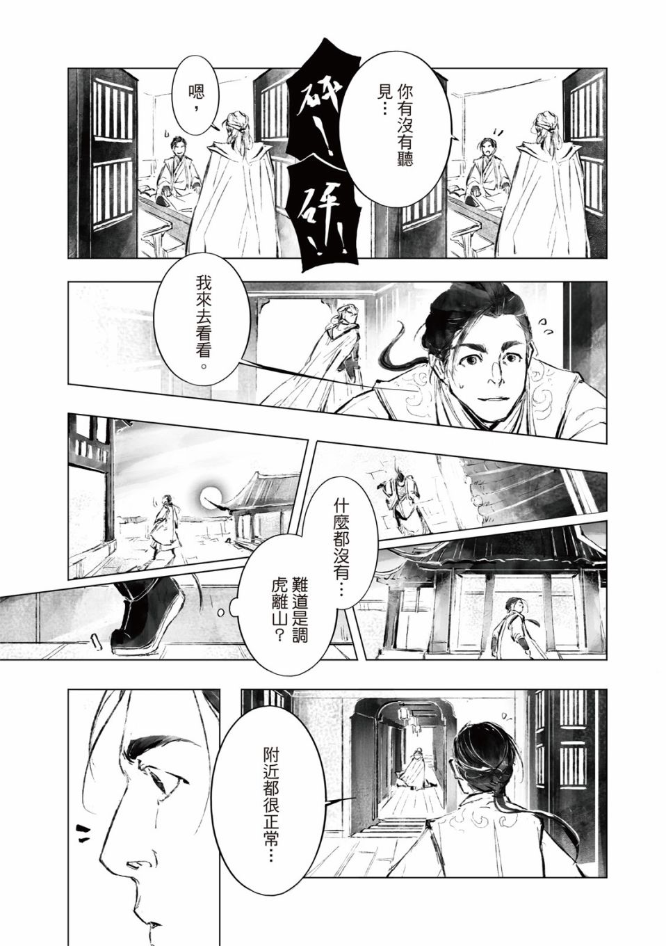 霹雳英雄战纪之罗网乾坤韩漫全集-第09话无删减无遮挡章节图片 