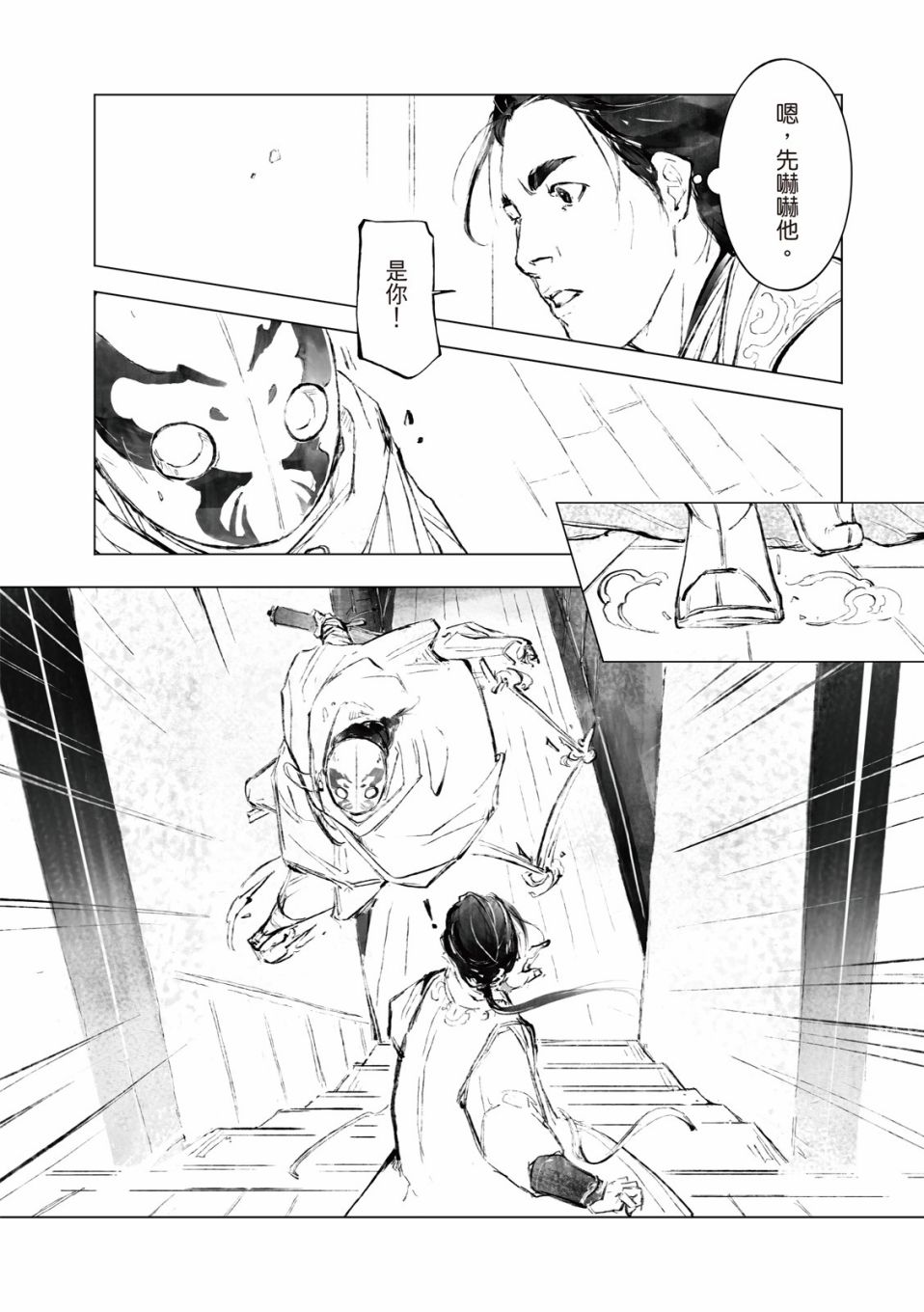 霹雳英雄战纪之罗网乾坤韩漫全集-第09话无删减无遮挡章节图片 