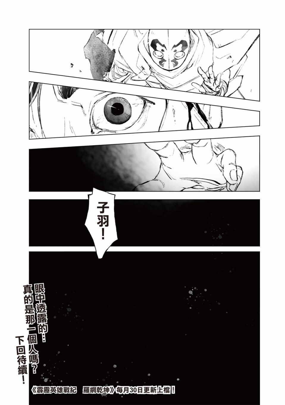 霹雳英雄战纪之罗网乾坤韩漫全集-第09话无删减无遮挡章节图片 