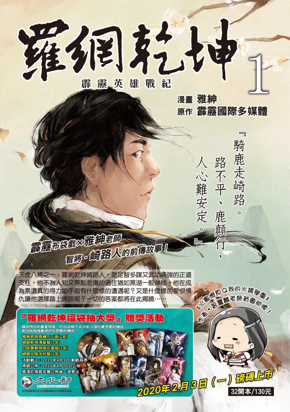 霹雳英雄战纪之罗网乾坤韩漫全集-第09话无删减无遮挡章节图片 
