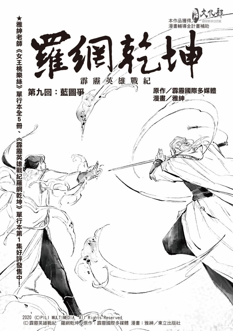 霹雳英雄战纪之罗网乾坤韩漫全集-第09话无删减无遮挡章节图片 