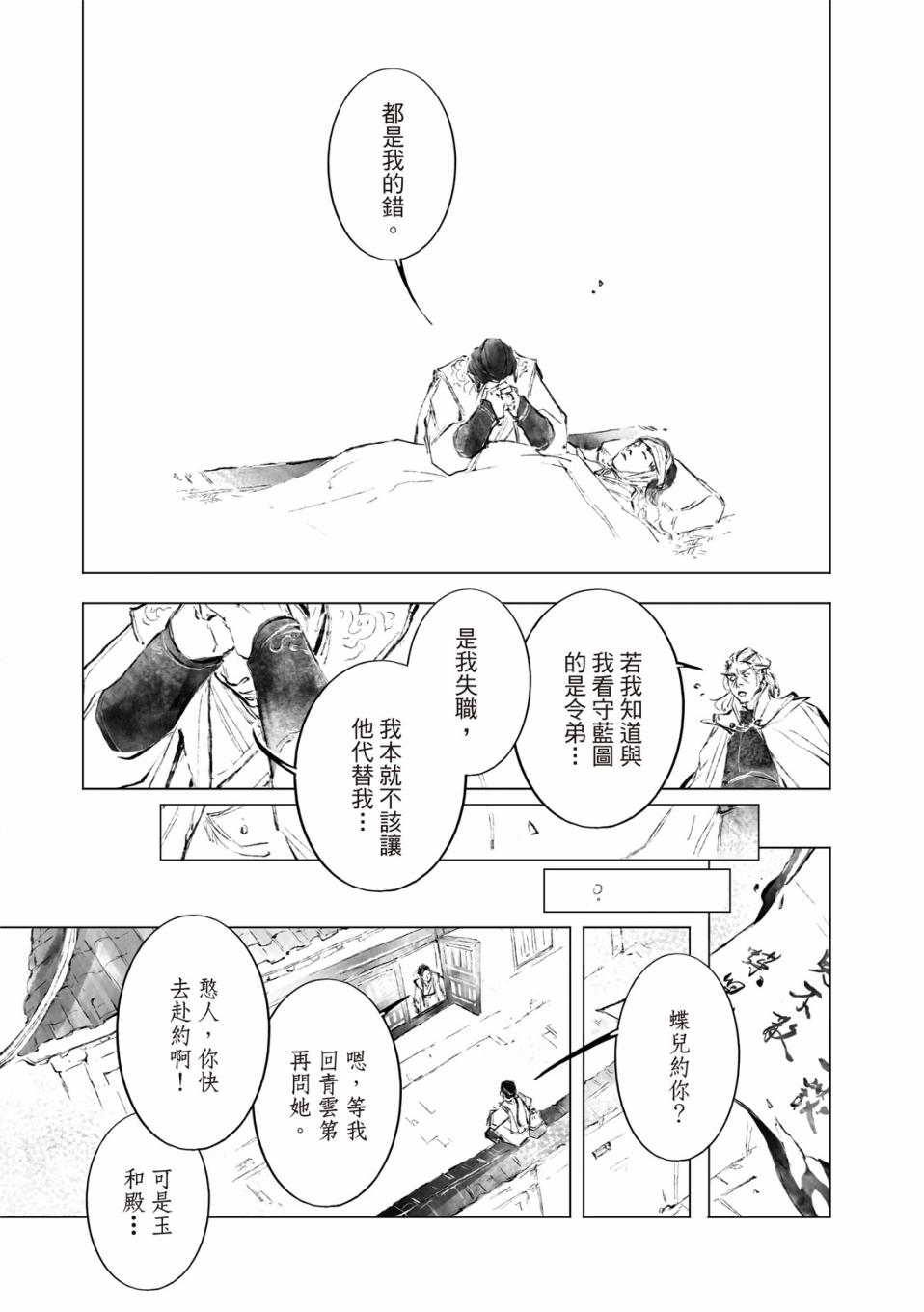 霹雳英雄战纪之罗网乾坤韩漫全集-第10话无删减无遮挡章节图片 