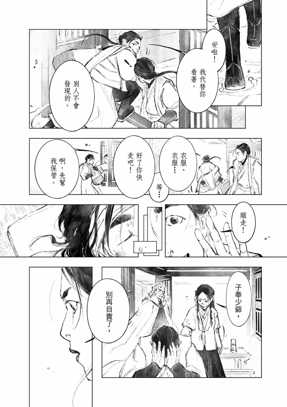 霹雳英雄战纪之罗网乾坤韩漫全集-第10话无删减无遮挡章节图片 