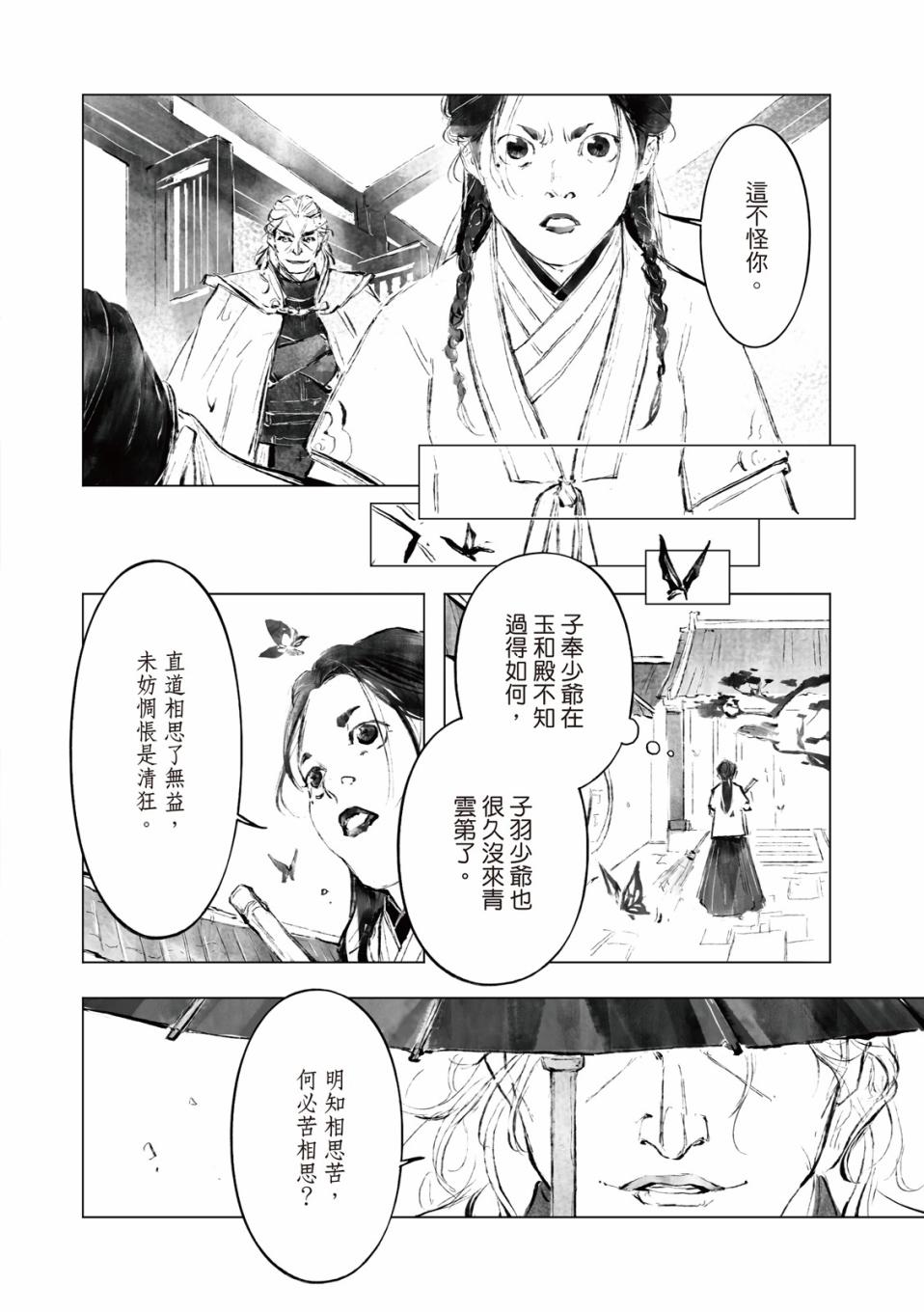 霹雳英雄战纪之罗网乾坤韩漫全集-第10话无删减无遮挡章节图片 
