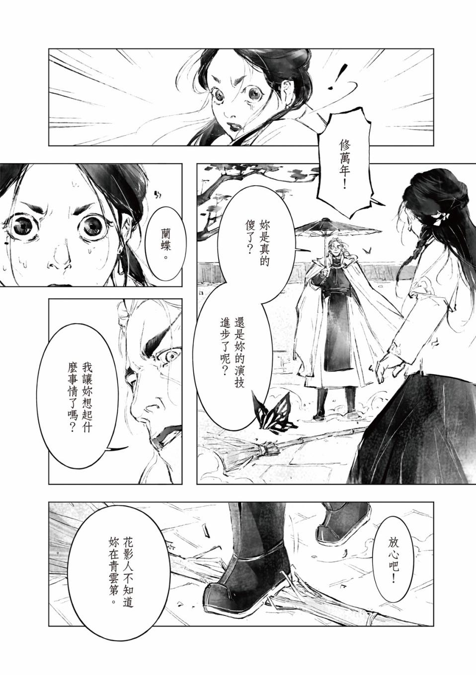 霹雳英雄战纪之罗网乾坤韩漫全集-第10话无删减无遮挡章节图片 