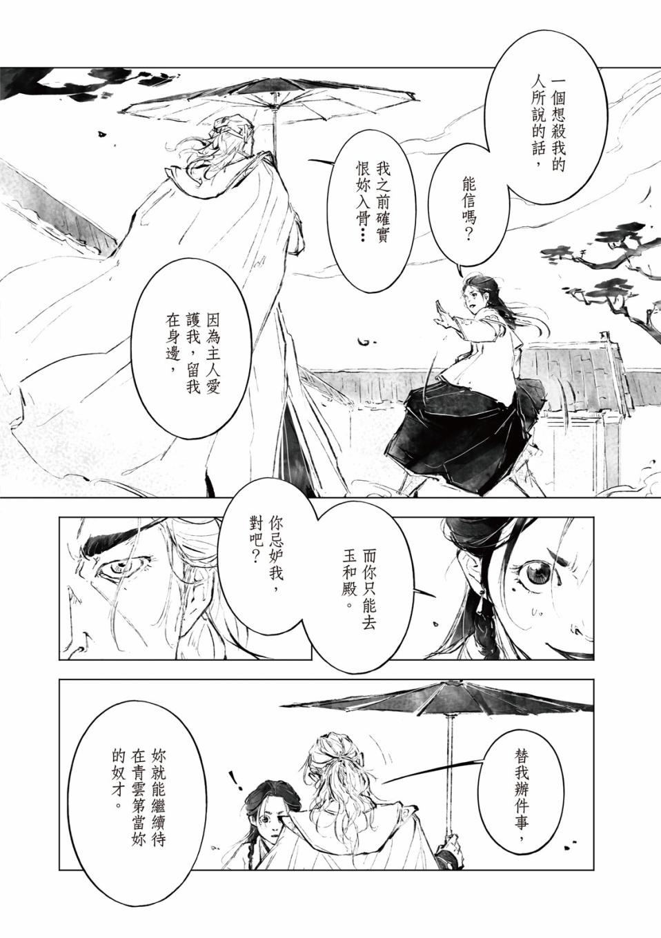 霹雳英雄战纪之罗网乾坤韩漫全集-第10话无删减无遮挡章节图片 