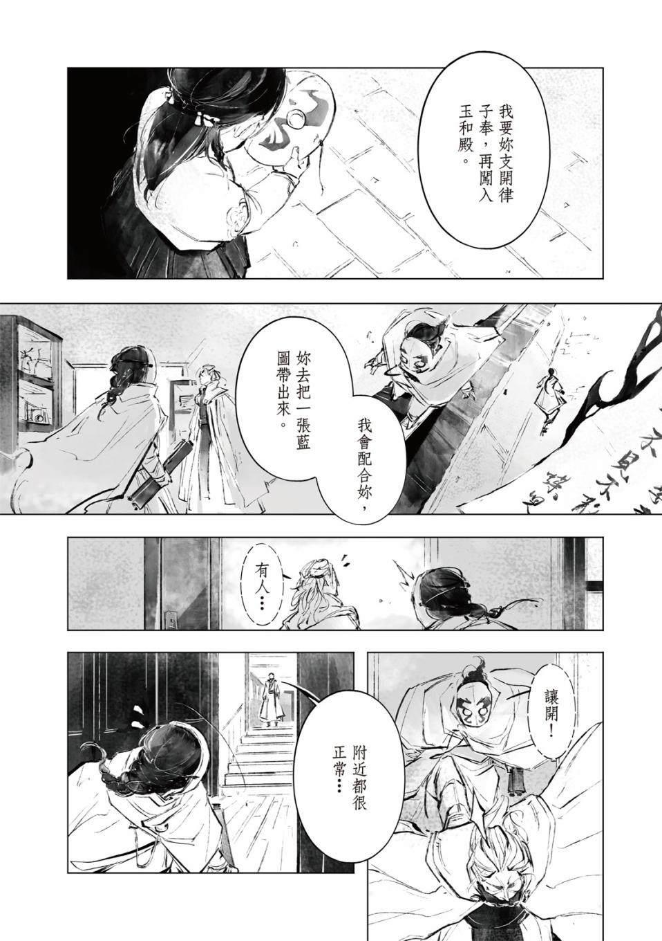 霹雳英雄战纪之罗网乾坤韩漫全集-第10话无删减无遮挡章节图片 