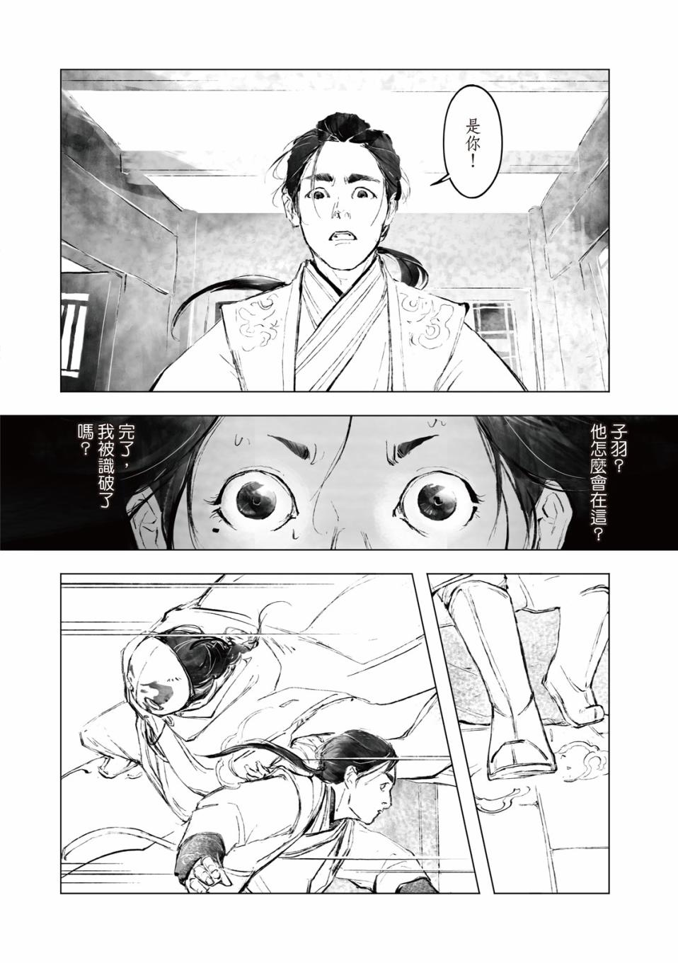 霹雳英雄战纪之罗网乾坤韩漫全集-第10话无删减无遮挡章节图片 