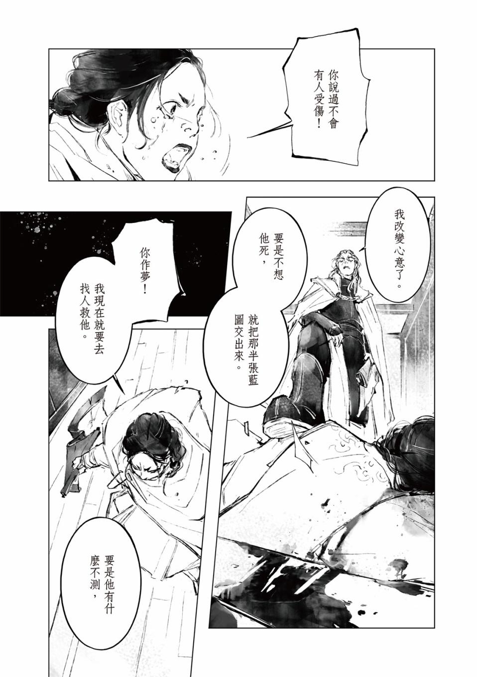 霹雳英雄战纪之罗网乾坤韩漫全集-第10话无删减无遮挡章节图片 
