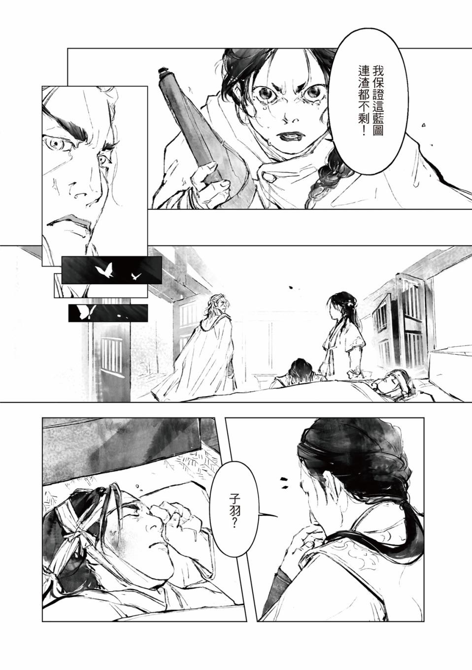霹雳英雄战纪之罗网乾坤韩漫全集-第10话无删减无遮挡章节图片 