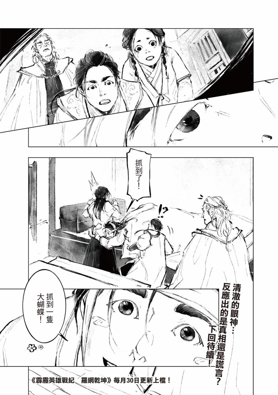 霹雳英雄战纪之罗网乾坤韩漫全集-第10话无删减无遮挡章节图片 