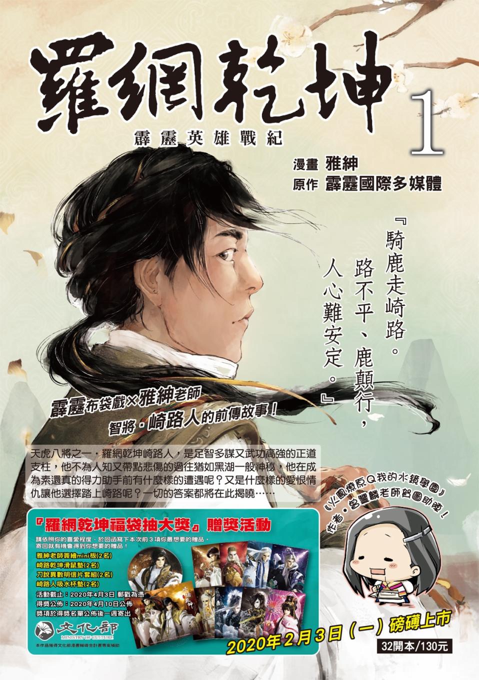 霹雳英雄战纪之罗网乾坤韩漫全集-第10话无删减无遮挡章节图片 