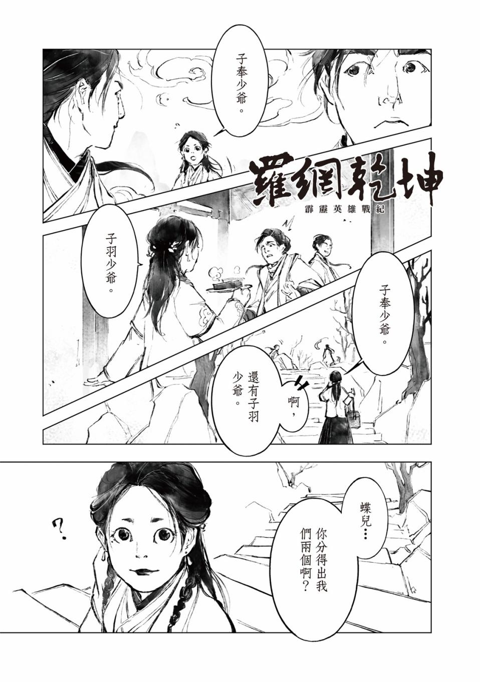 霹雳英雄战纪之罗网乾坤韩漫全集-第10话无删减无遮挡章节图片 