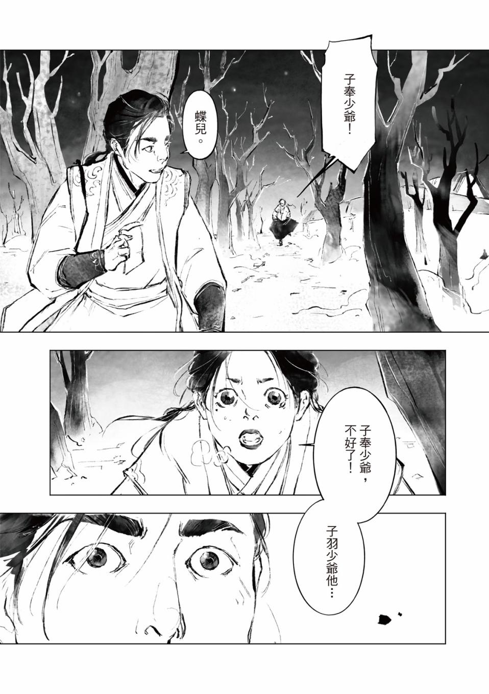 霹雳英雄战纪之罗网乾坤韩漫全集-第10话无删减无遮挡章节图片 