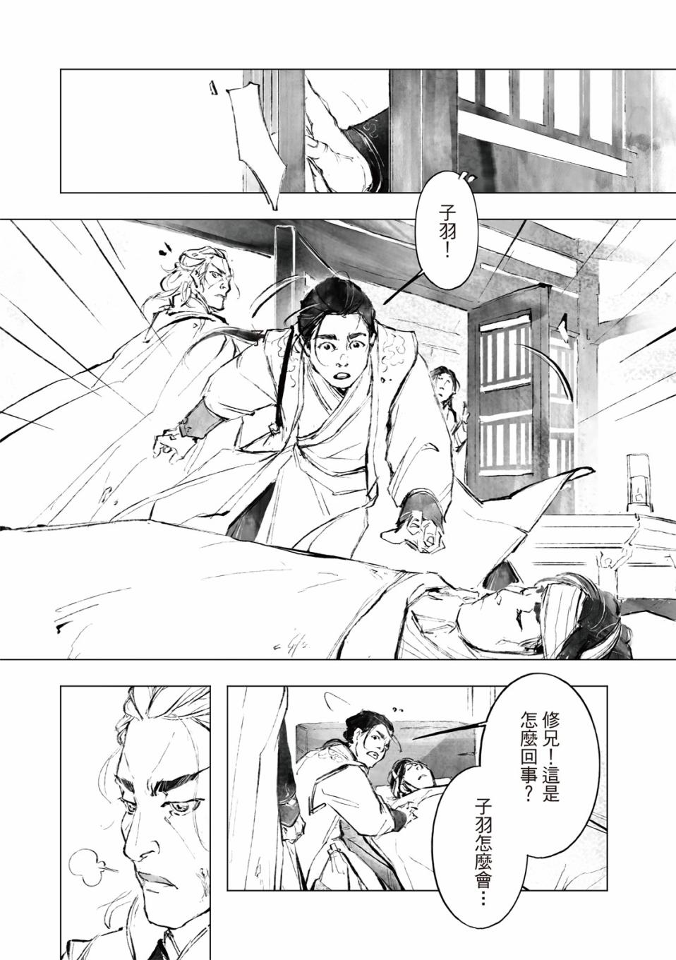 霹雳英雄战纪之罗网乾坤韩漫全集-第10话无删减无遮挡章节图片 