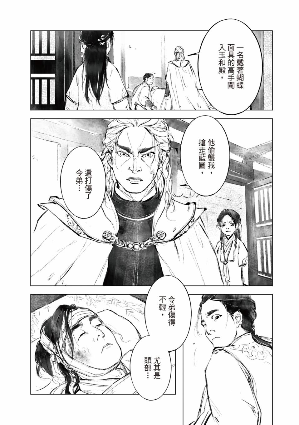 霹雳英雄战纪之罗网乾坤韩漫全集-第10话无删减无遮挡章节图片 