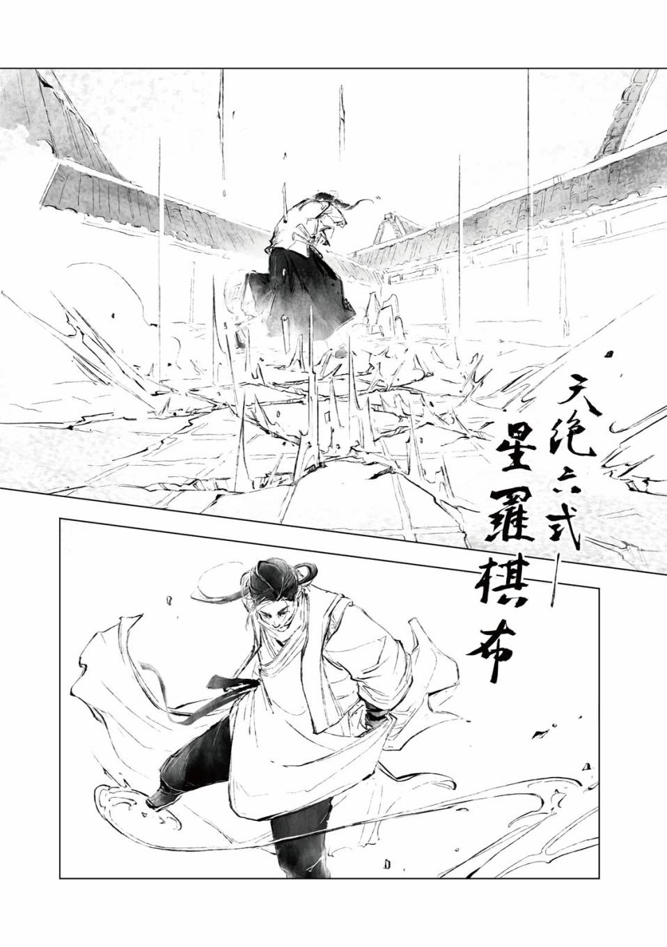 霹雳英雄战纪之罗网乾坤韩漫全集-第13话无删减无遮挡章节图片 