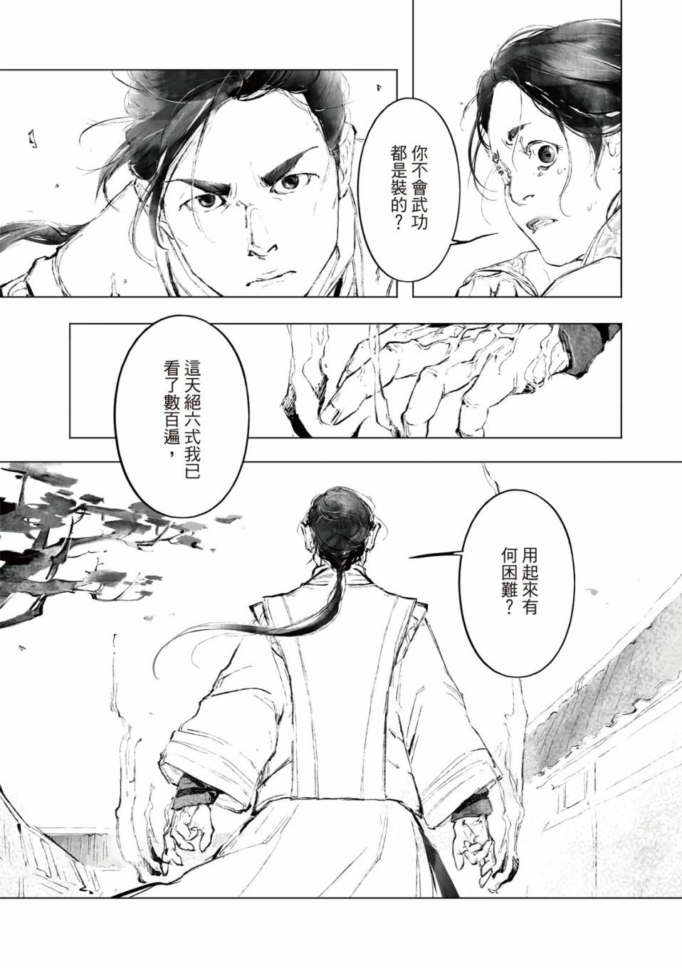 霹雳英雄战纪之罗网乾坤韩漫全集-第13话无删减无遮挡章节图片 