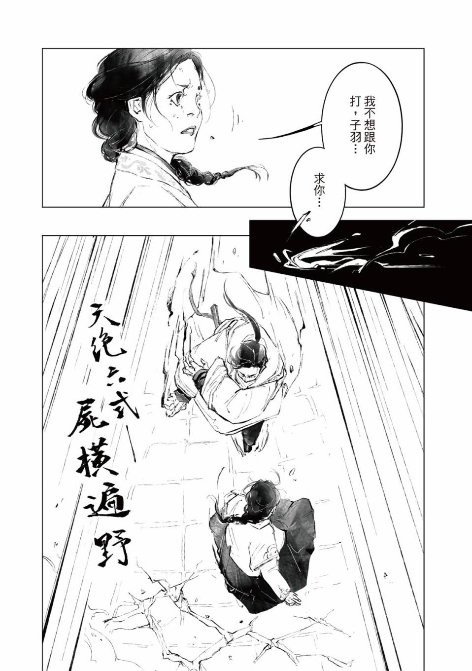霹雳英雄战纪之罗网乾坤韩漫全集-第13话无删减无遮挡章节图片 