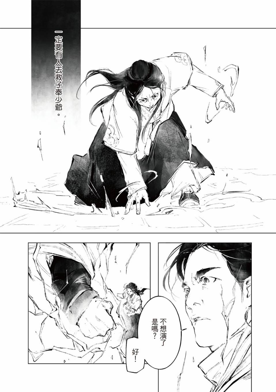 霹雳英雄战纪之罗网乾坤韩漫全集-第13话无删减无遮挡章节图片 