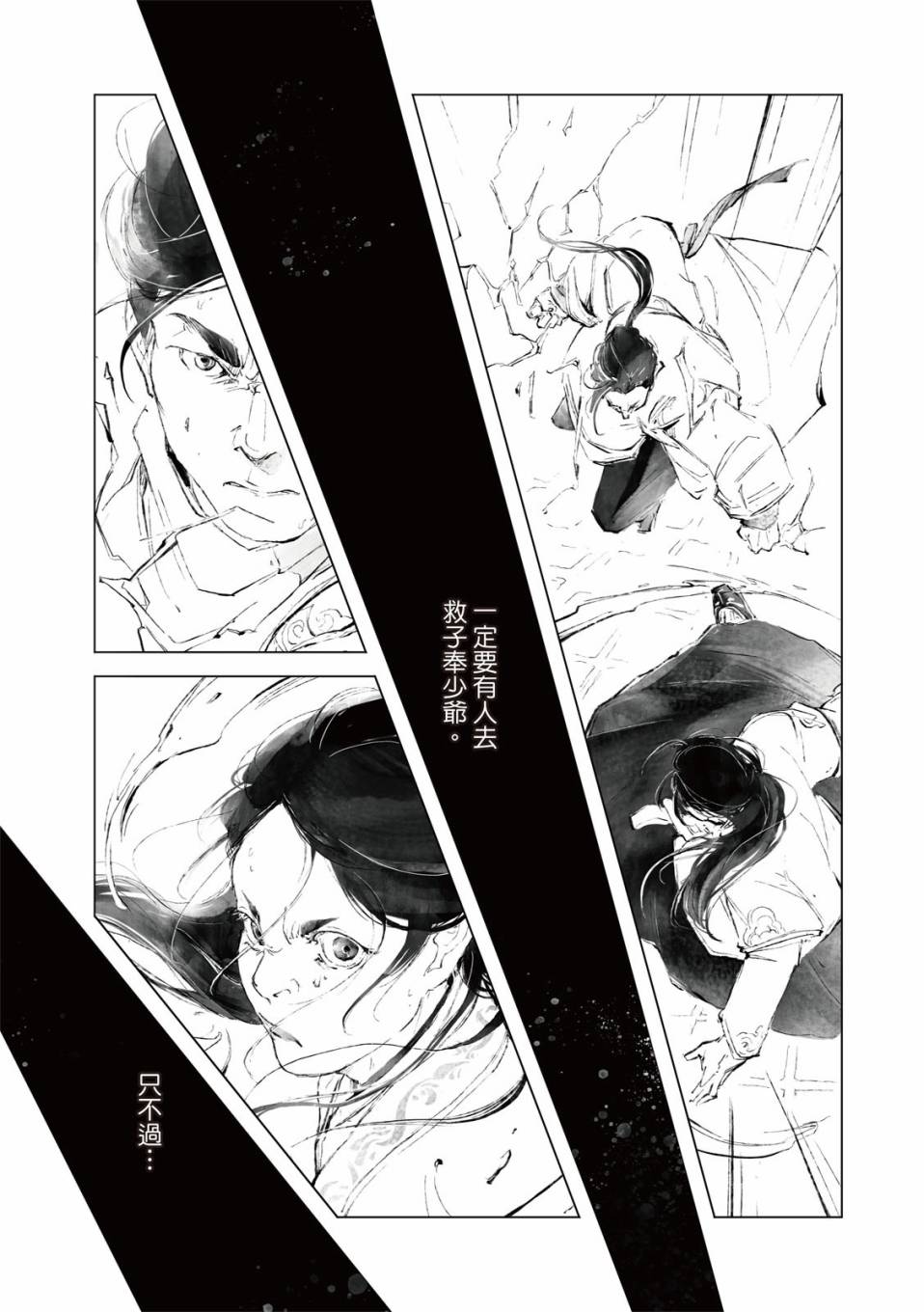 霹雳英雄战纪之罗网乾坤韩漫全集-第13话无删减无遮挡章节图片 