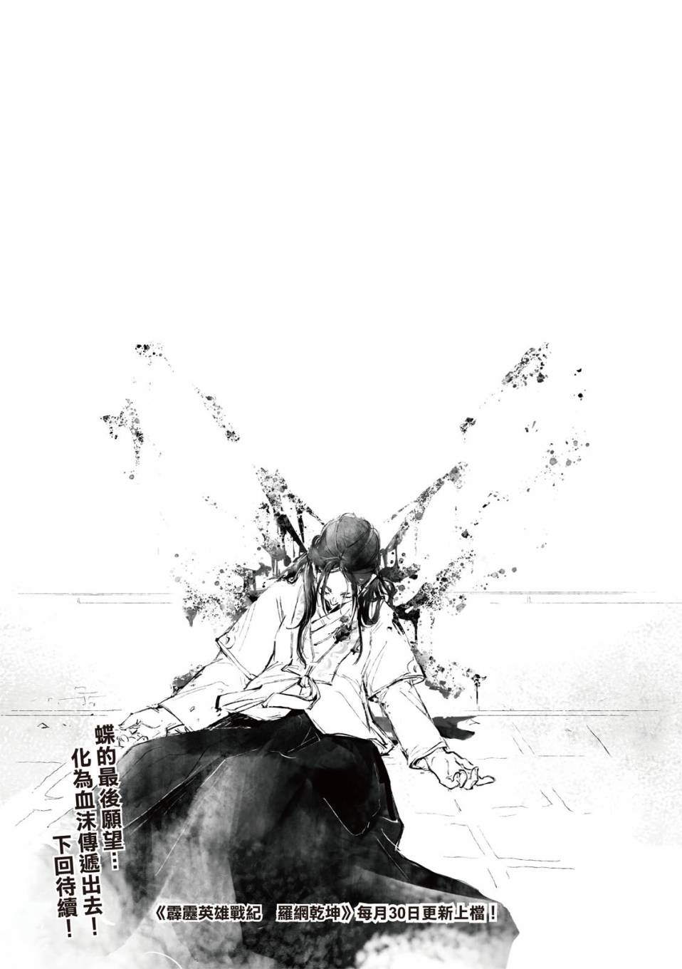 霹雳英雄战纪之罗网乾坤韩漫全集-第13话无删减无遮挡章节图片 