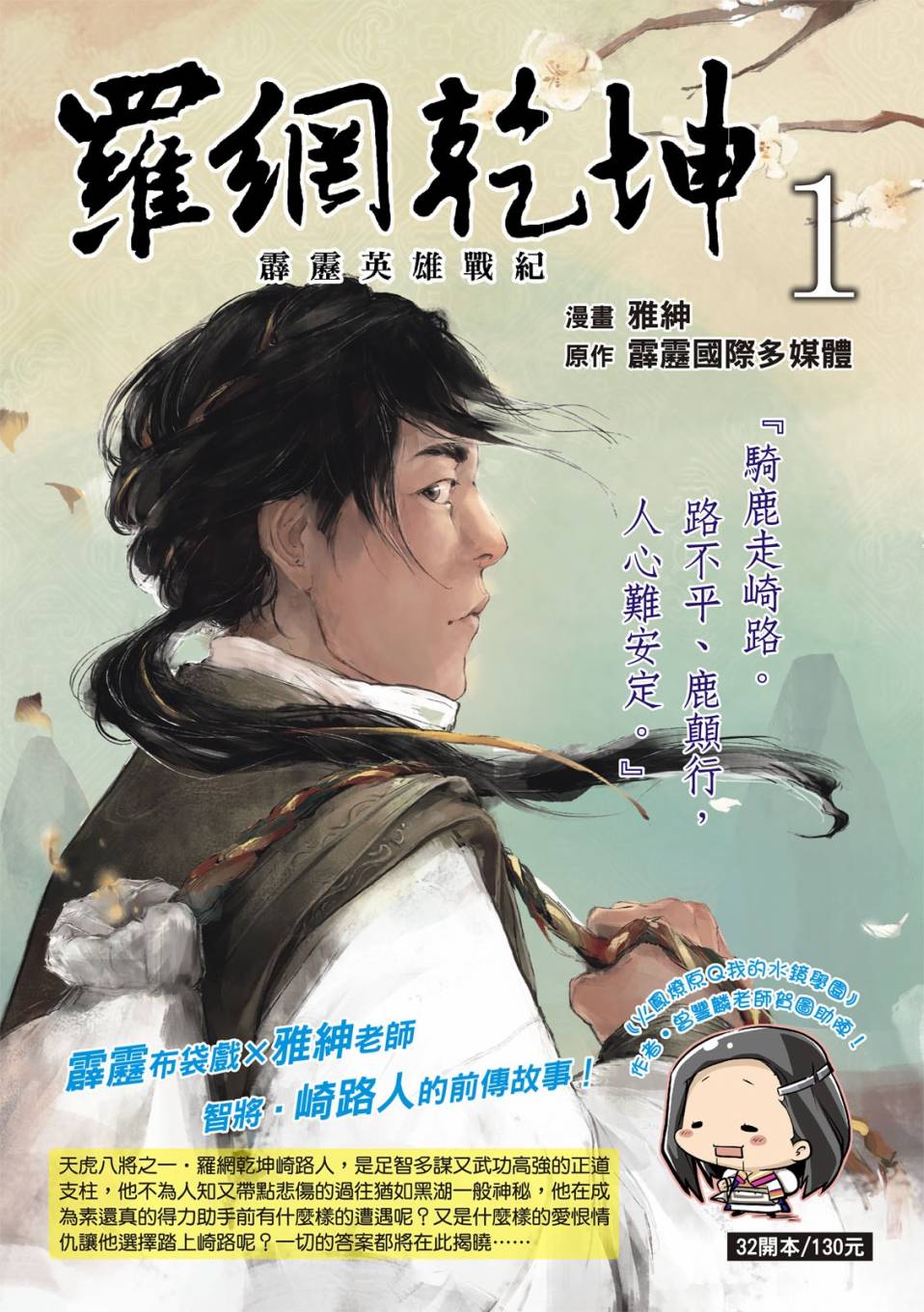 霹雳英雄战纪之罗网乾坤韩漫全集-第13话无删减无遮挡章节图片 
