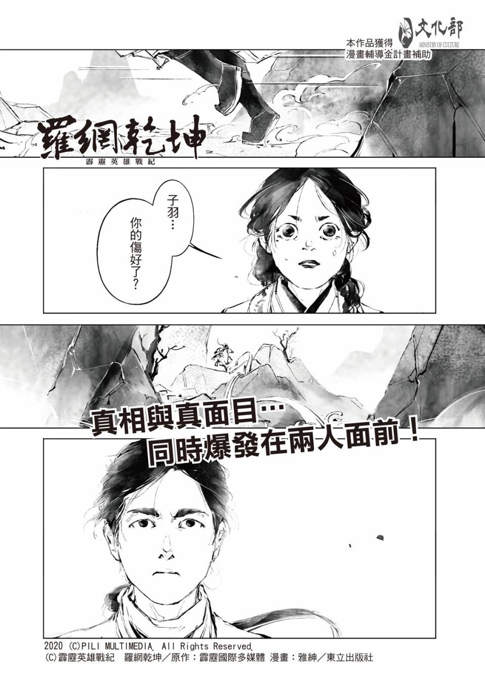 霹雳英雄战纪之罗网乾坤韩漫全集-第13话无删减无遮挡章节图片 