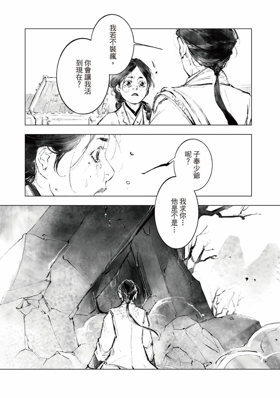 霹雳英雄战纪之罗网乾坤韩漫全集-第13话无删减无遮挡章节图片 