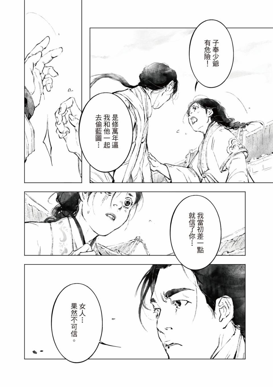 霹雳英雄战纪之罗网乾坤韩漫全集-第13话无删减无遮挡章节图片 