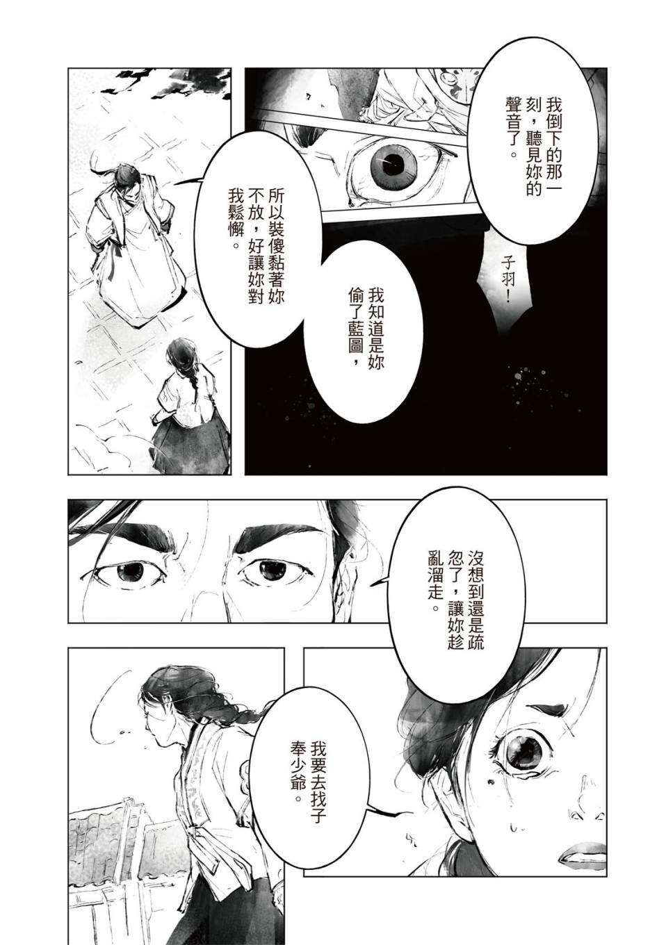霹雳英雄战纪之罗网乾坤韩漫全集-第13话无删减无遮挡章节图片 