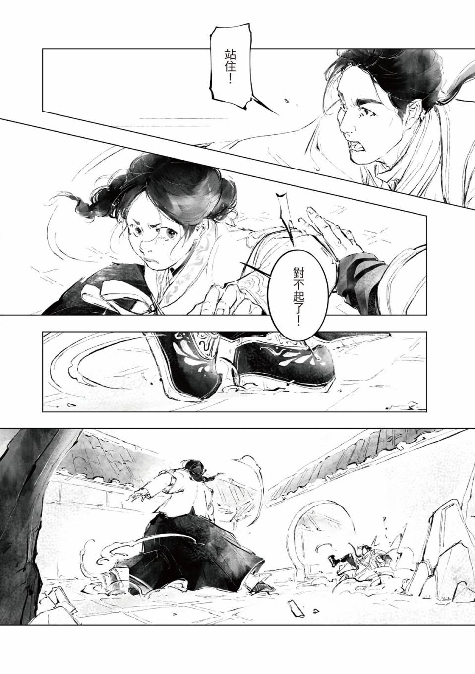 霹雳英雄战纪之罗网乾坤韩漫全集-第13话无删减无遮挡章节图片 