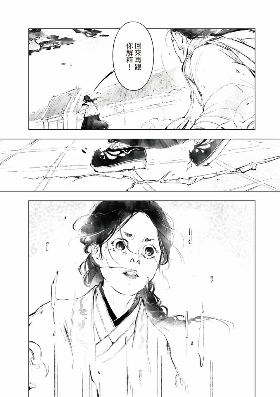 霹雳英雄战纪之罗网乾坤韩漫全集-第13话无删减无遮挡章节图片 