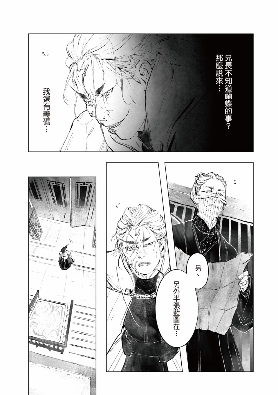 霹雳英雄战纪之罗网乾坤韩漫全集-第12话无删减无遮挡章节图片 