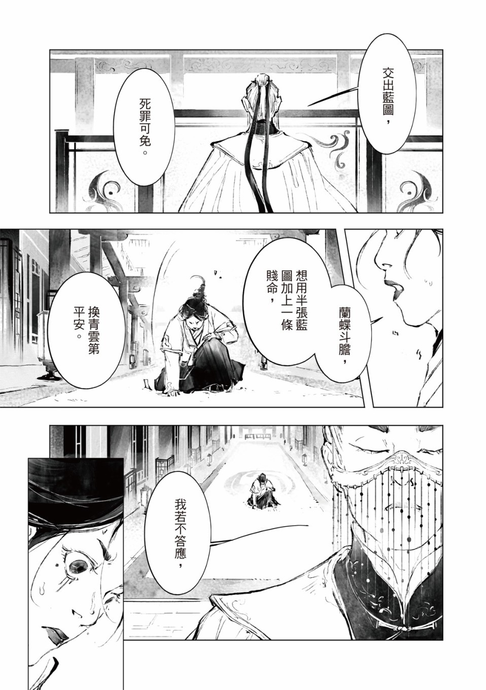 霹雳英雄战纪之罗网乾坤韩漫全集-第12话无删减无遮挡章节图片 