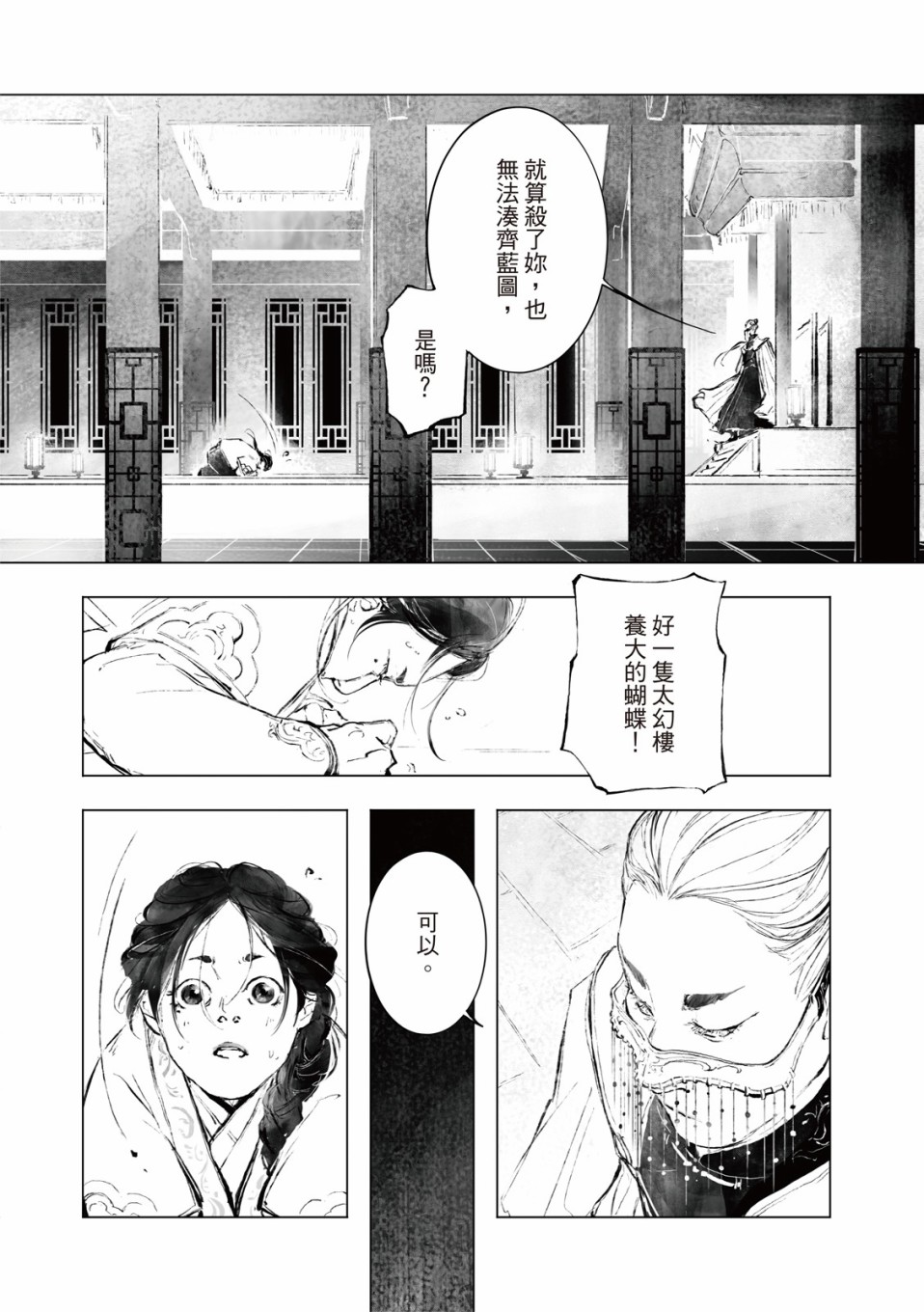霹雳英雄战纪之罗网乾坤韩漫全集-第12话无删减无遮挡章节图片 