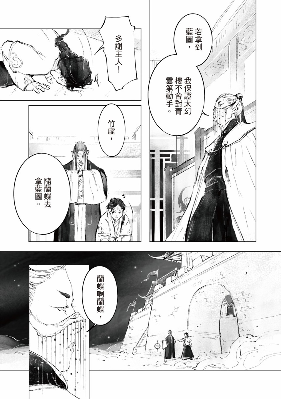 霹雳英雄战纪之罗网乾坤韩漫全集-第12话无删减无遮挡章节图片 