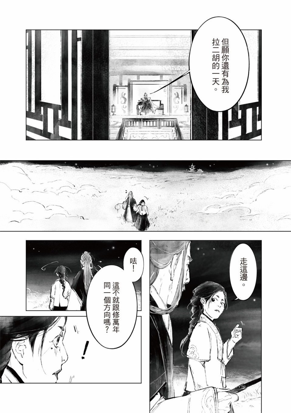 霹雳英雄战纪之罗网乾坤韩漫全集-第12话无删减无遮挡章节图片 